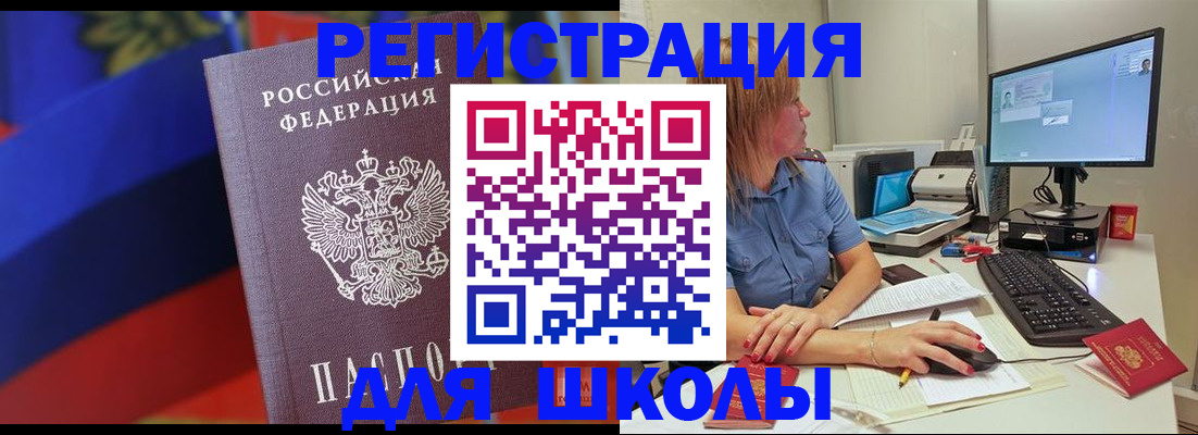 прописка для школы в Питкяранте